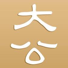 許振隆校長指此次疫情是學校實踐資訊科技教育的考驗(《大公報》2020-03-18)